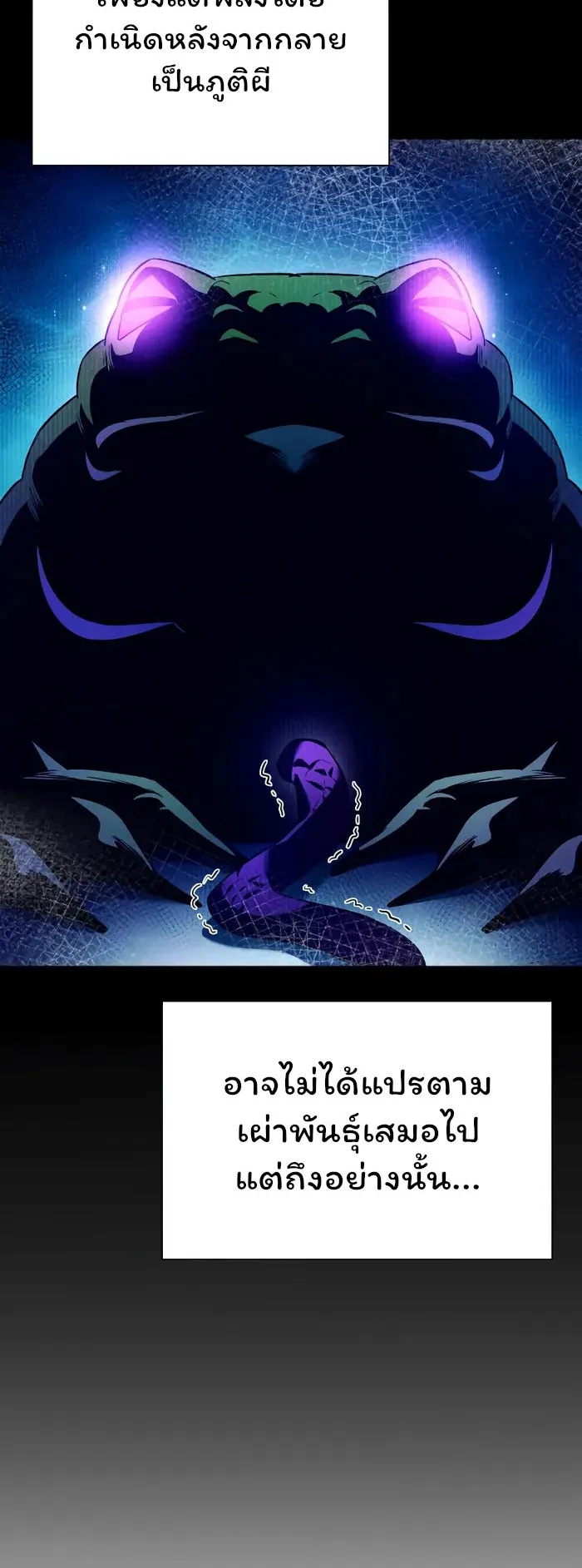 Night of the Ogre ตอนที่ 34 หน้า 27