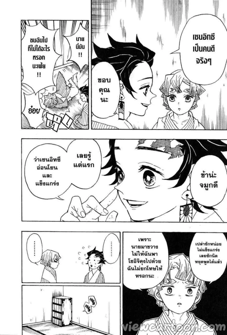 Kimetsu no yaiba ตอนที่ 27 หน้า 14
