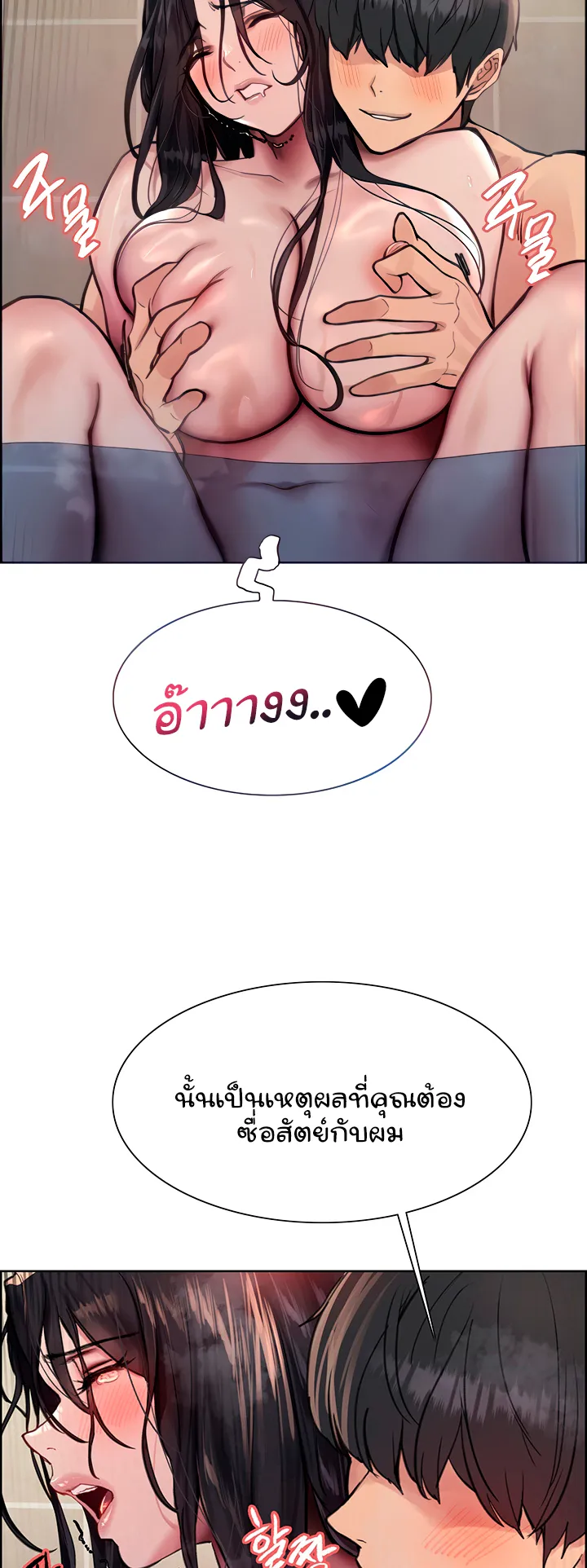 Sex-Stop Watch ตอนที่ 53 หน้า 19