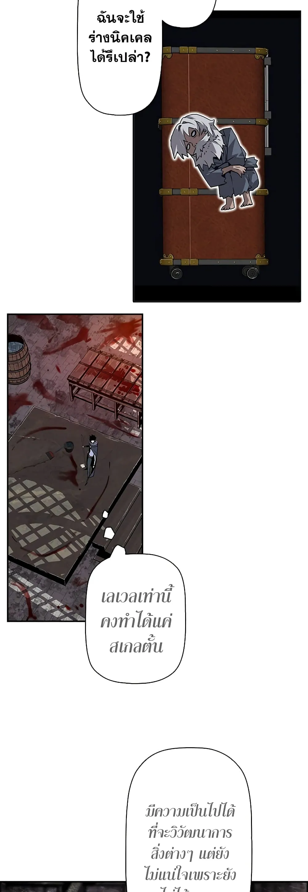 Necromancer’s Evolutionary Traits ตอนที่ 4 หน้า 6