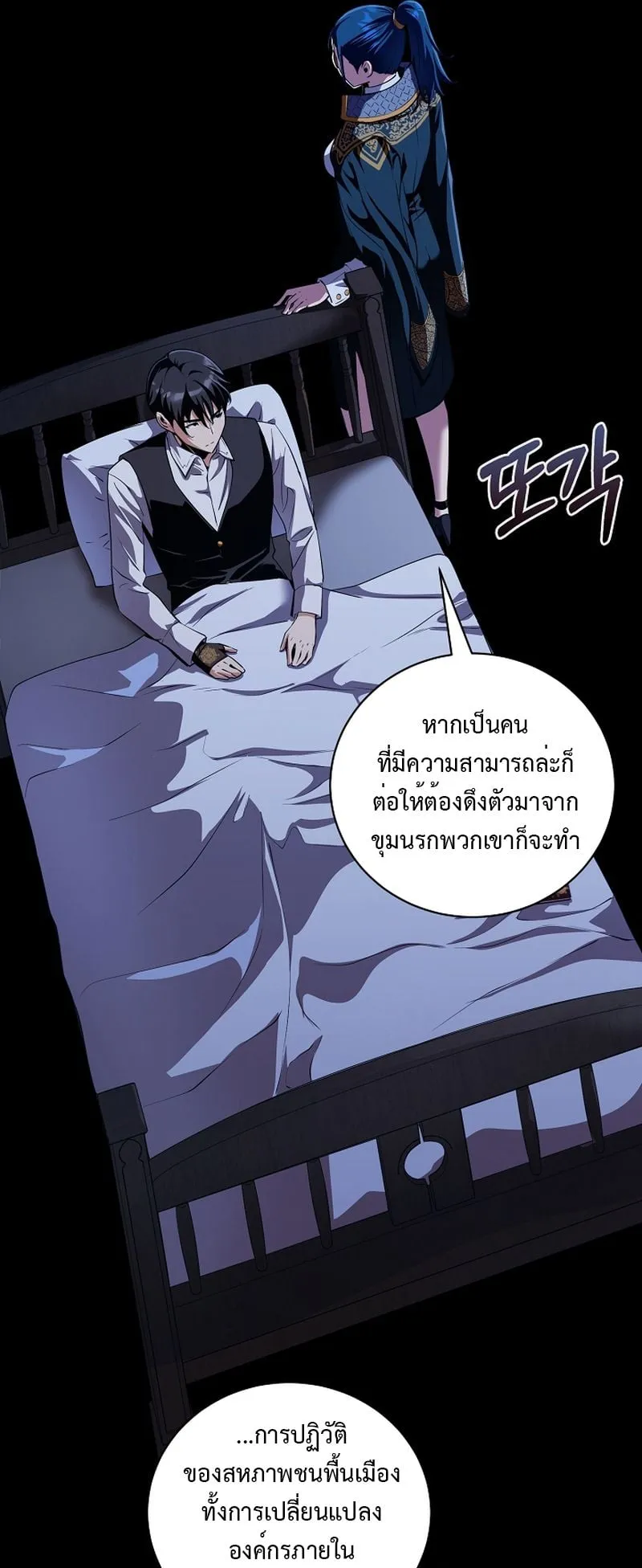 Fated to Be Loved by Villains ตอนที่ 15 หน้า 11