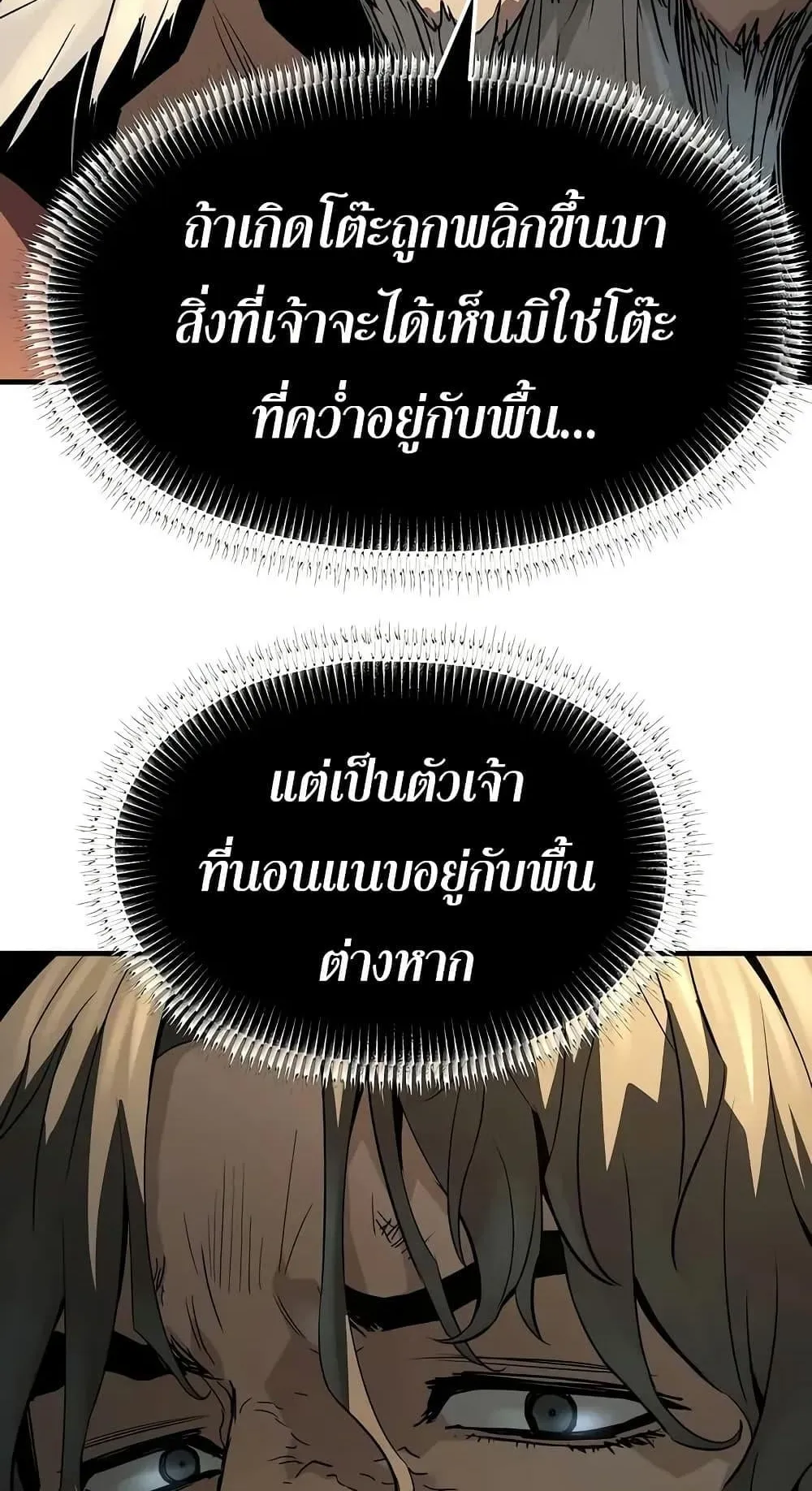 Absolute Regression ตอนที่ 81 หน้า 72