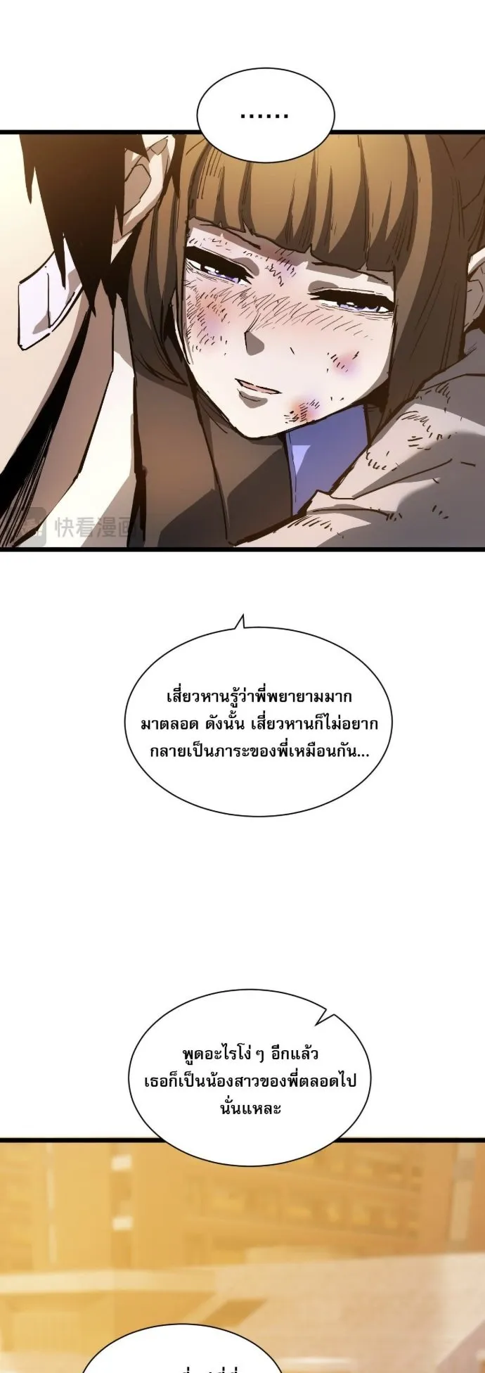Become the Strongest Hero Through the Cheat System ตอนที่ 15 หน้า 26
