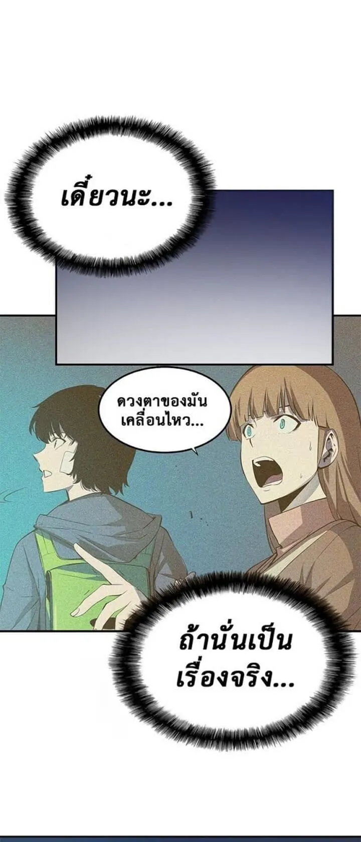Solo Leveling ตอนที่ 3 หน้า 41