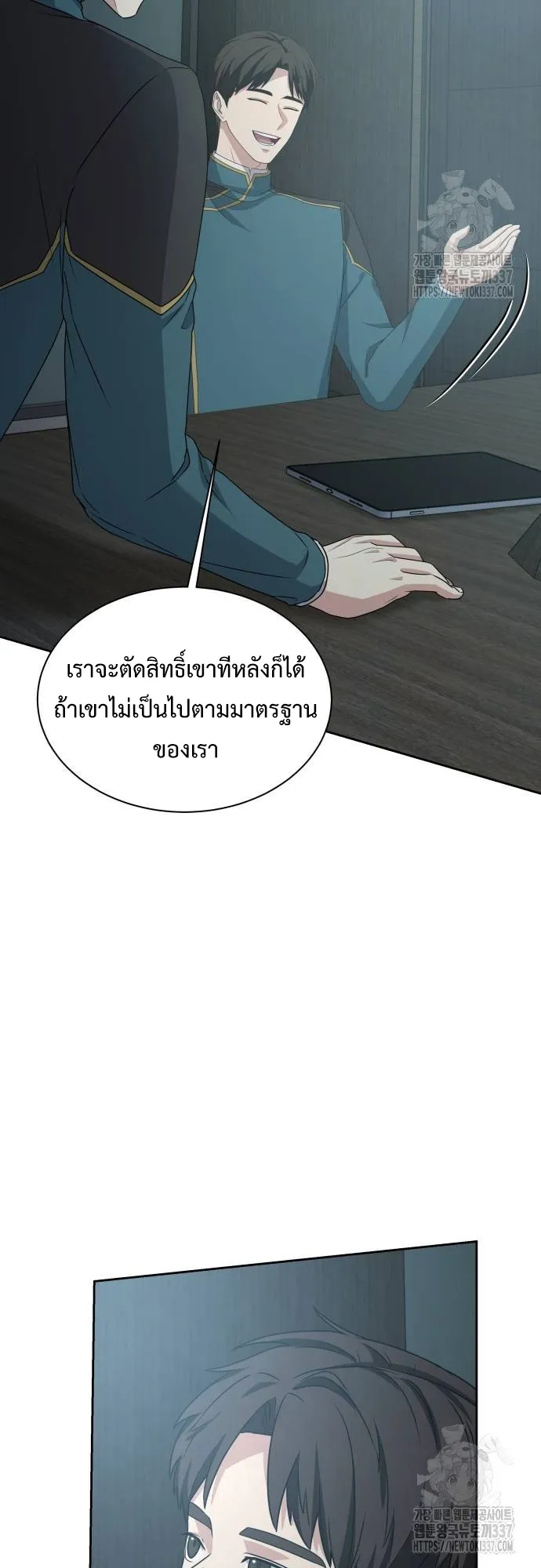 Return of the Genius Player ตอนที่ 4 หน้า 45