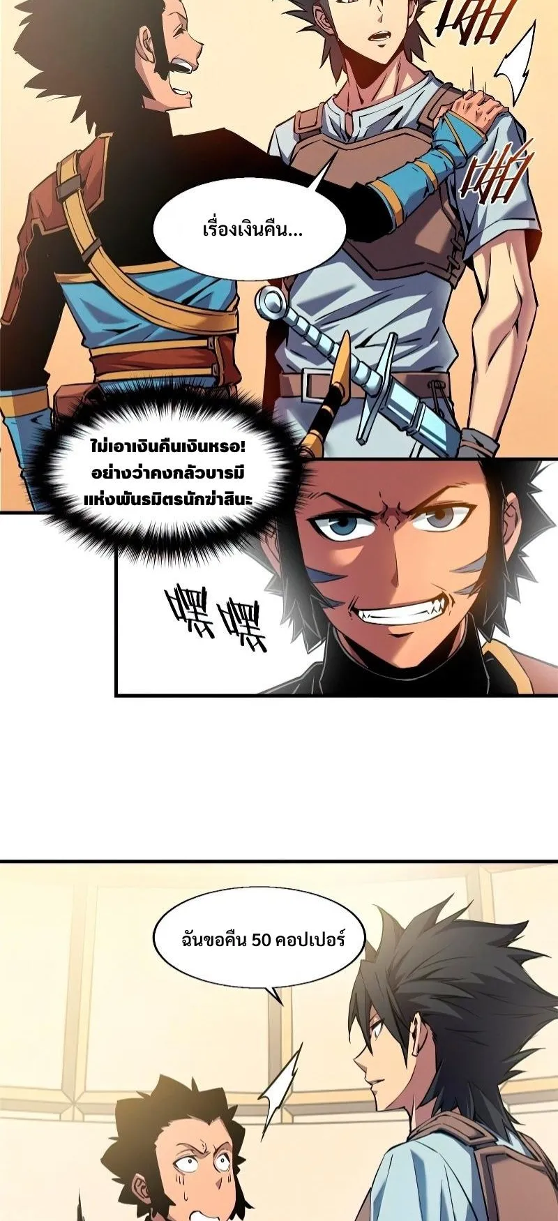 Reincarnation of the Strongest Sword God ตอนที่ 4 หน้า 19