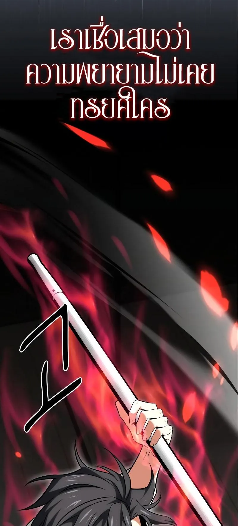 I Killed an Academy Player ตอนที่ 6 หน้า 54