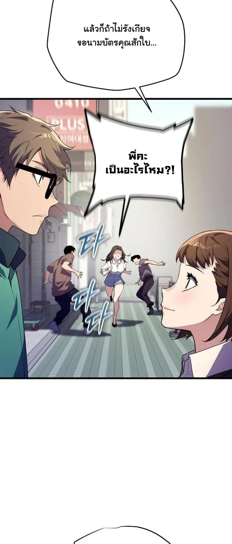 Starting With 13 Hidden Traits ตอนที่ 7 หน้า 28