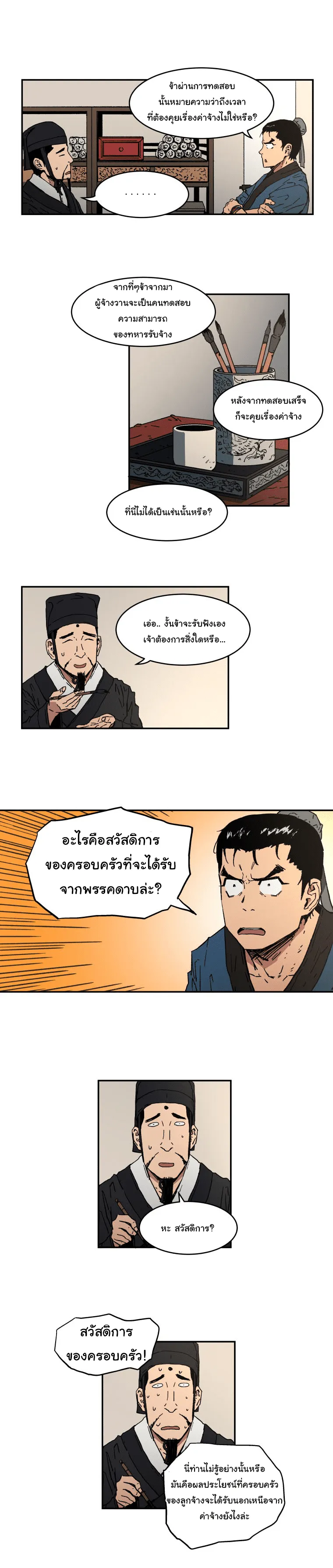 Peerless Dad ตอนที่ 5 หน้า 13