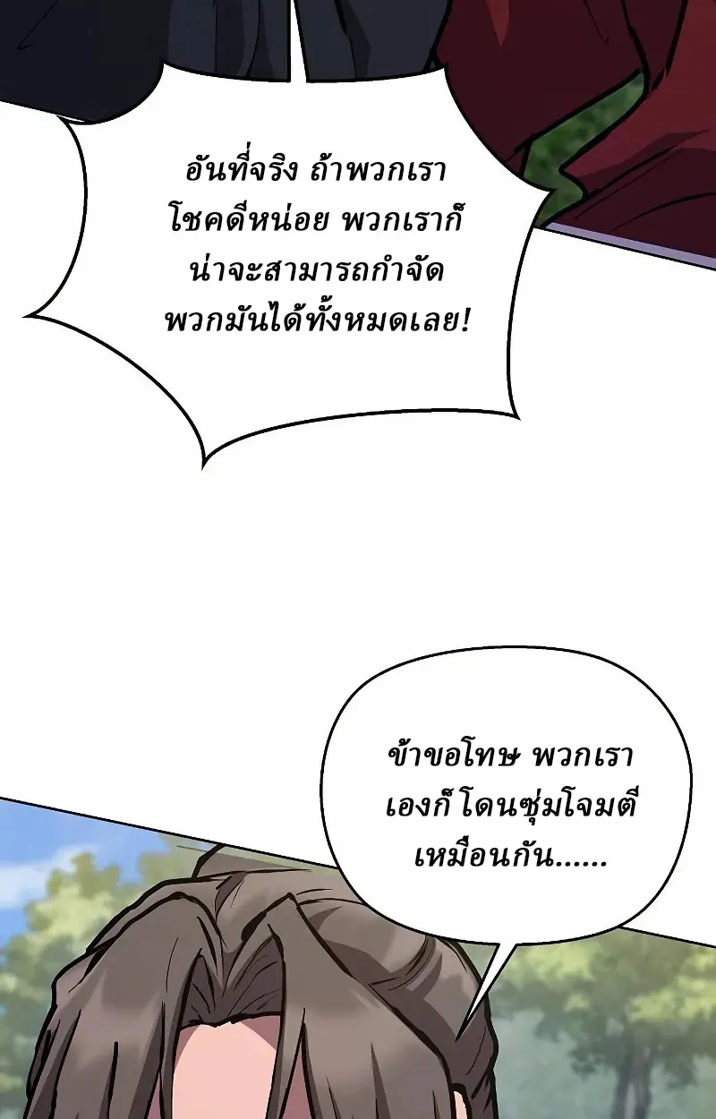 Reborn on the Demonic Cult Battlefield ตอนที่ 8 หน้า 104
