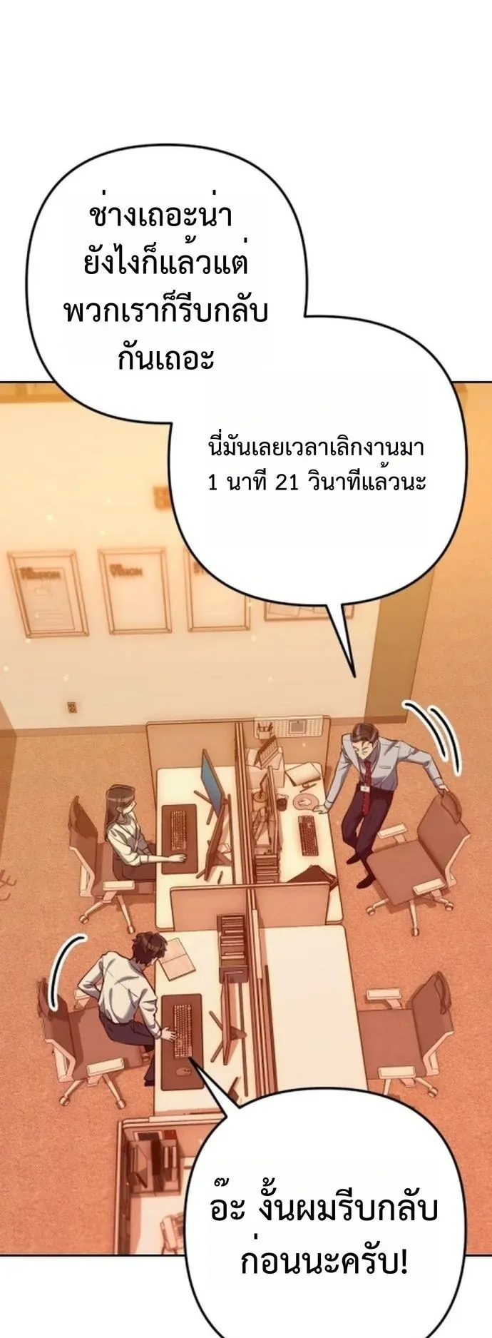 The Art of Leaving Work on Time ตอนที่ 2 หน้า 153