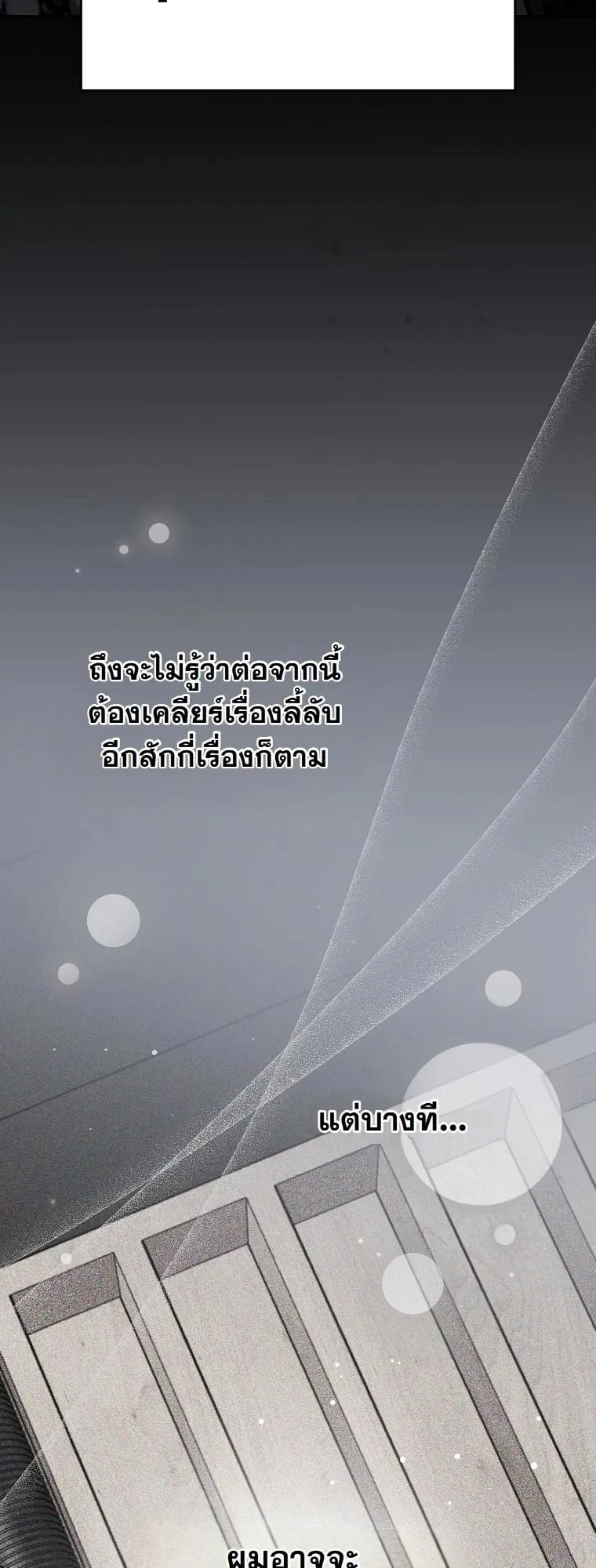 Got Dropped into a Ghost Story, Still Gotta Work ตอนที่ 18 หน้า 53