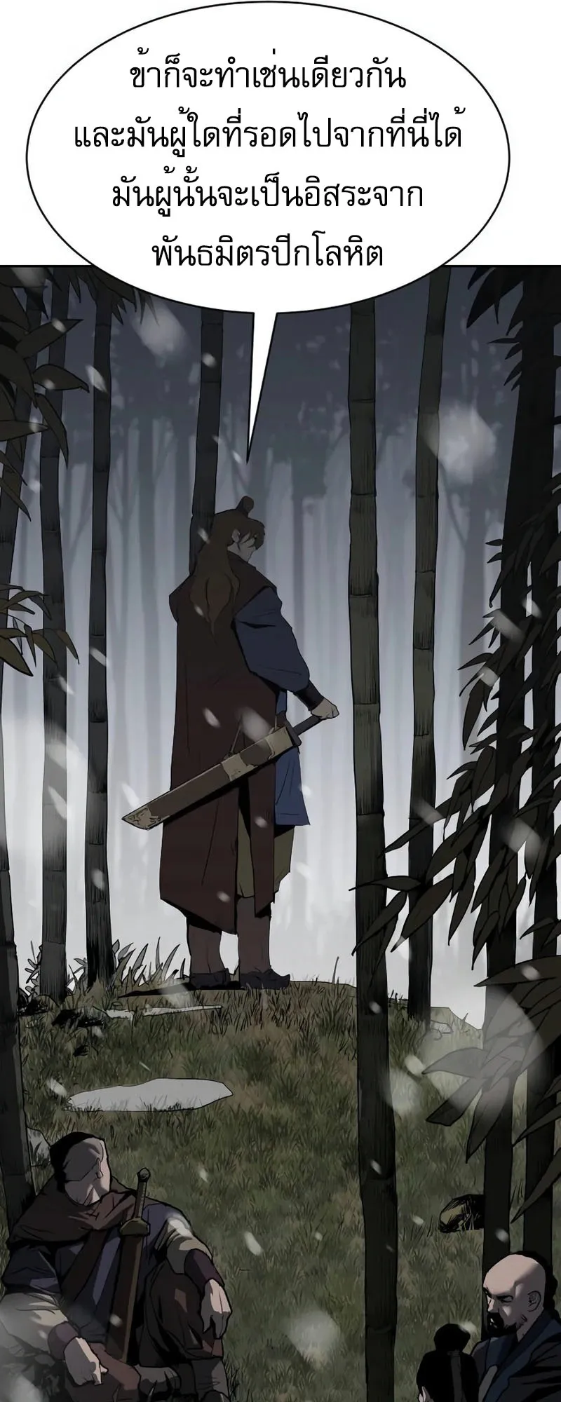 The Tales of Heaven and Earth ตอนที่ 3 หน้า 83