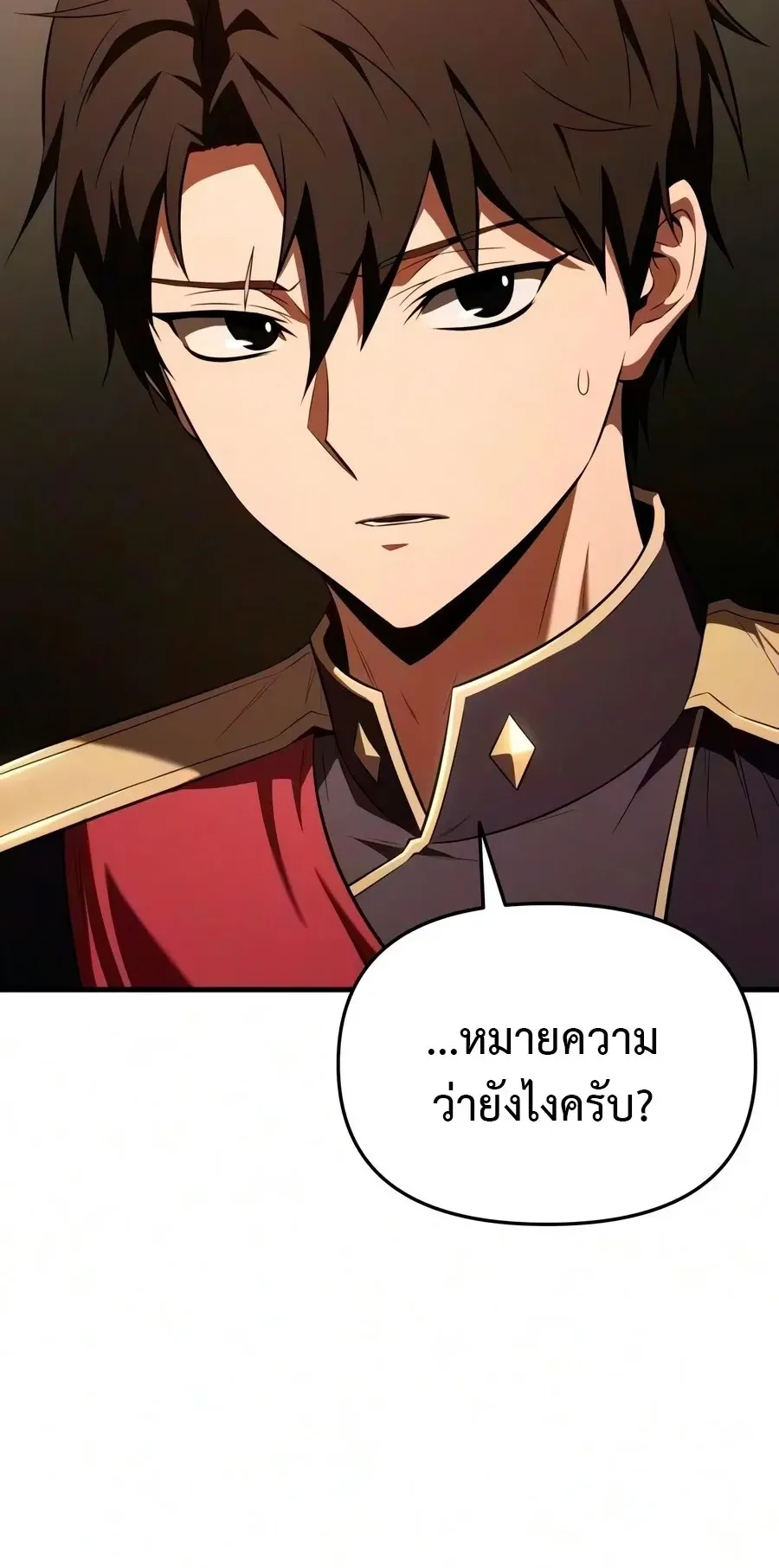 The Seventh Prince Wants to Bail ตอนที่ 6 หน้า 16