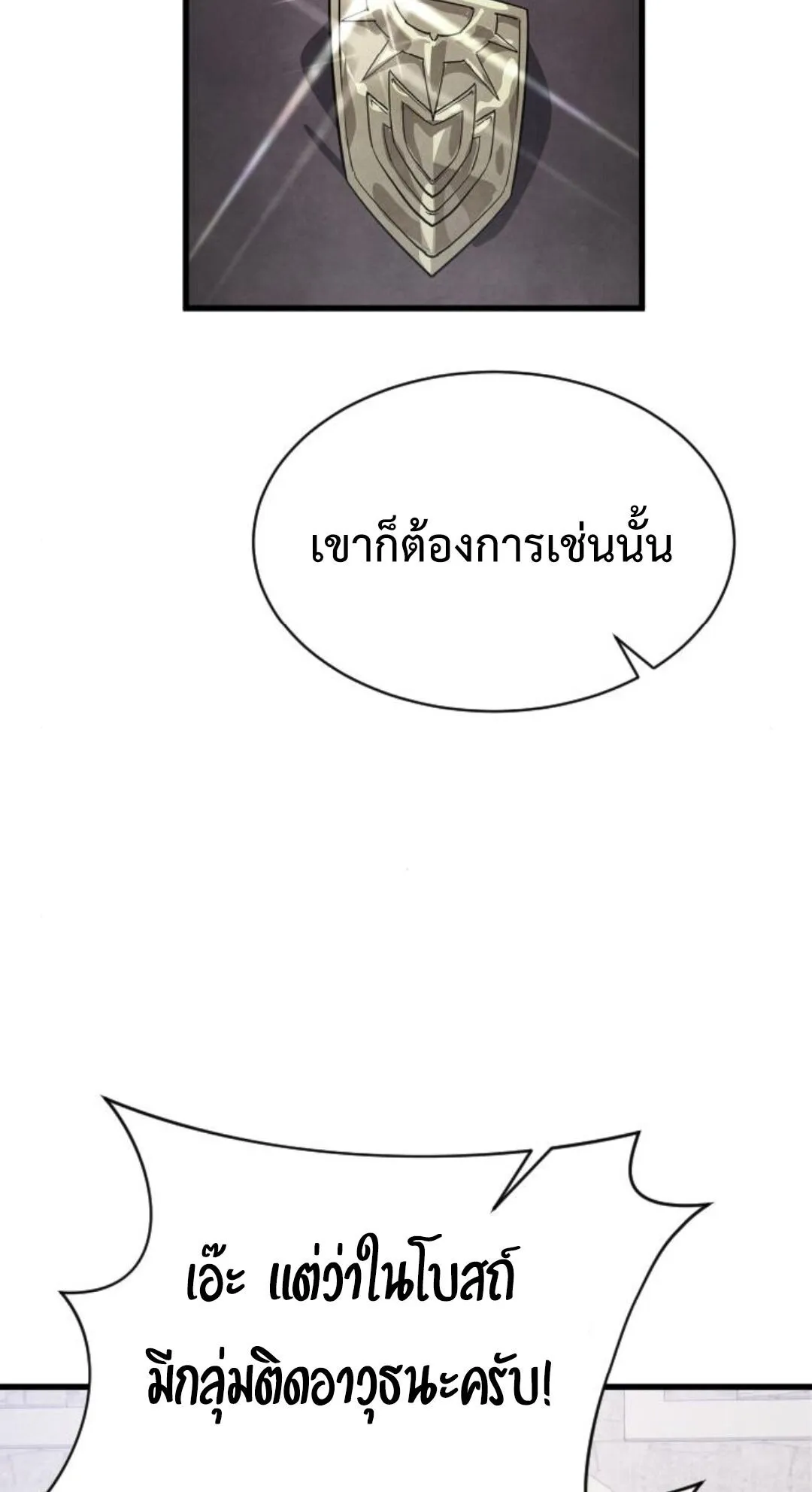 The Genius Mage Who Uses His Fists ตอนที่ 23 หน้า 69