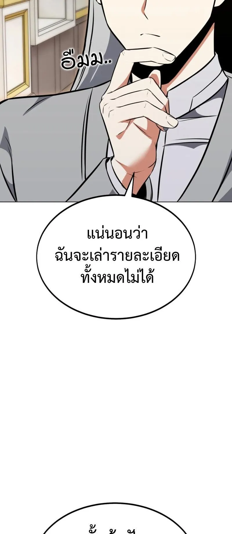 I Killed an Academy Player ตอนที่ 14 หน้า 59