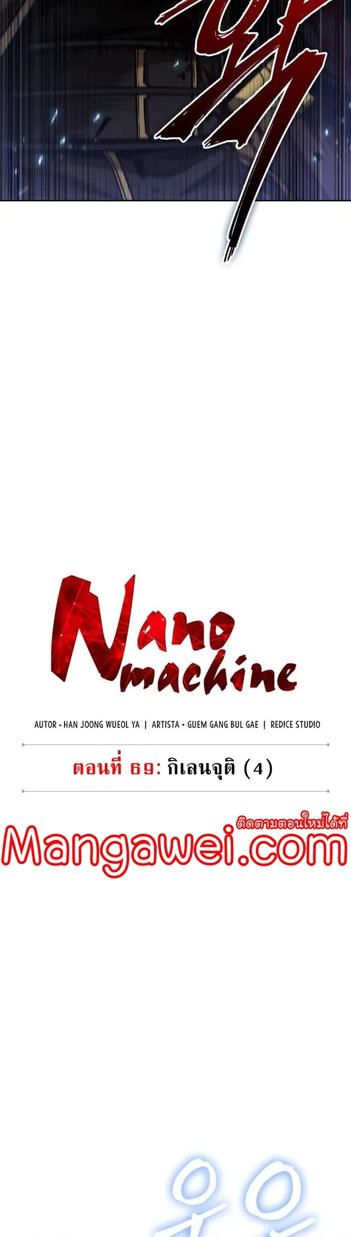 Nano Machine Chapter 204 หน้า 12