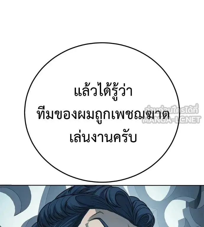 Red Shirt ตอนที่ 28 หน้า 174