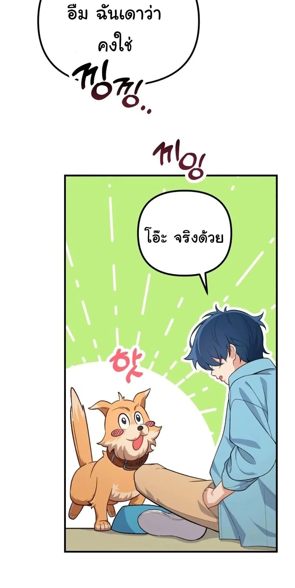 The Genius Wants to be Ordinary! ตอนที่ 3 หน้า 10