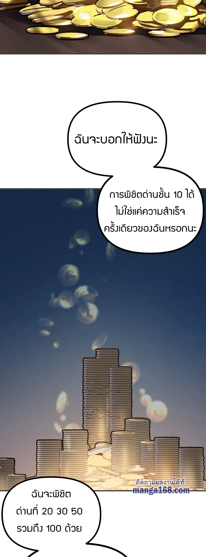 SSS-Class Suicide Hunter ตอนที่ 18 หน้า 43