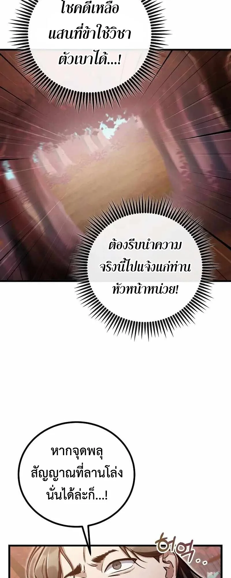 The Twin Swords of the Sima ตอนที่ 26 หน้า 48