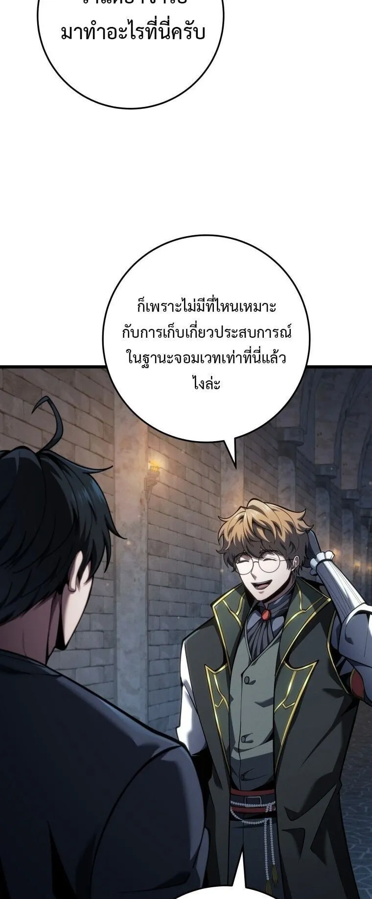 A Dragonslayer’s Peerless Regression ตอนที่ 66 หน้า 65