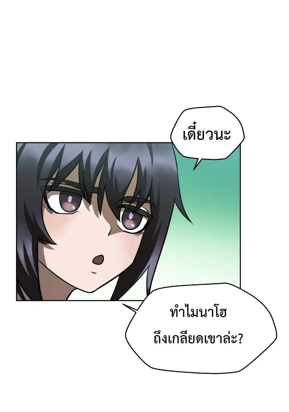 Helmut: The Forsaken Child ตอนที่ 3 หน้า 103
