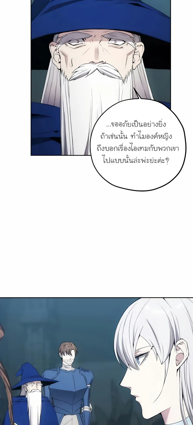 How To Live As a Villain ตอนที่ 21 หน้า 33