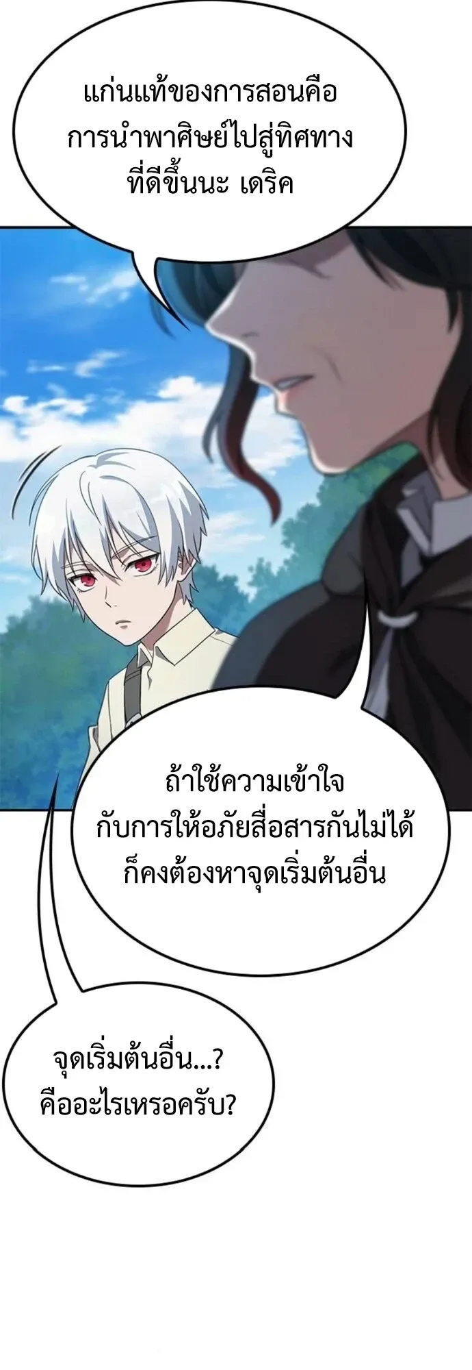 Noble Lady Reformation Guide ตอนที่ 3 หน้า 5