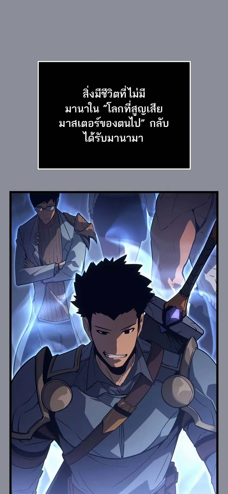 Solo Leveling: Ragnarok ตอนที่ 31 หน้า 52