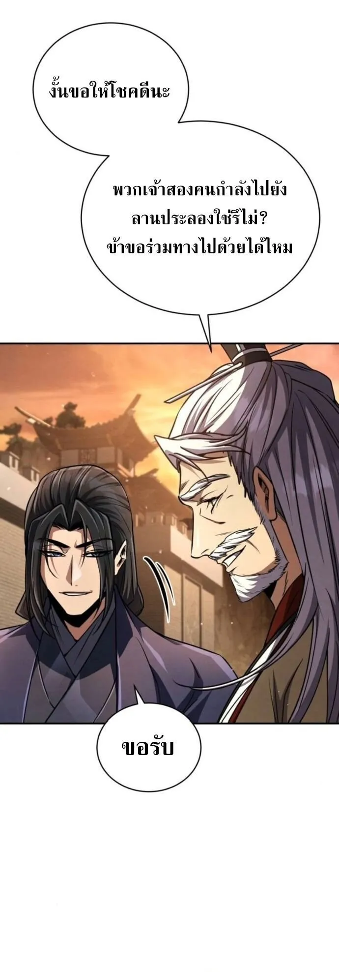 Reincarnation of the Fist King ตอนที่ 21 หน้า 7