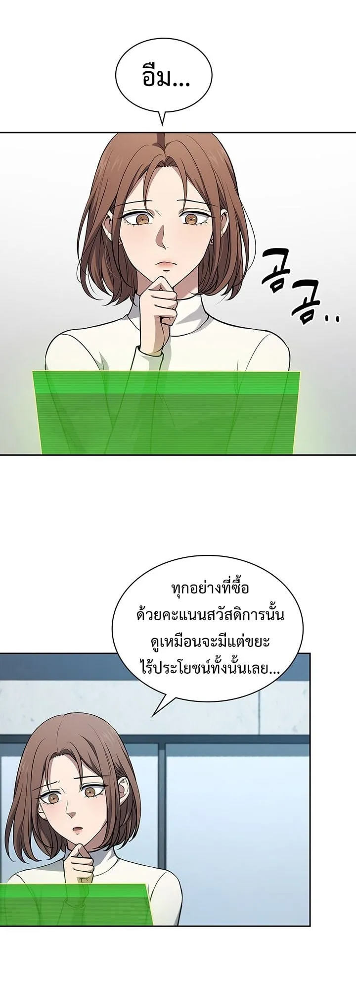 How to Survive Restructuring ตอนที่ 11 หน้า 37