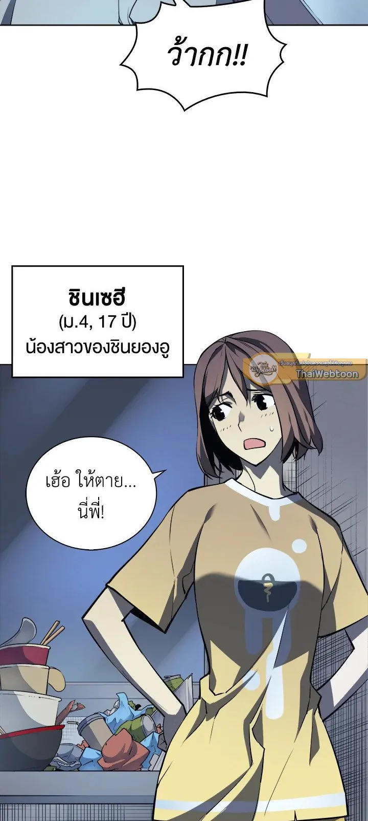 Overgeared ตอนที่ 7 หน้า 28