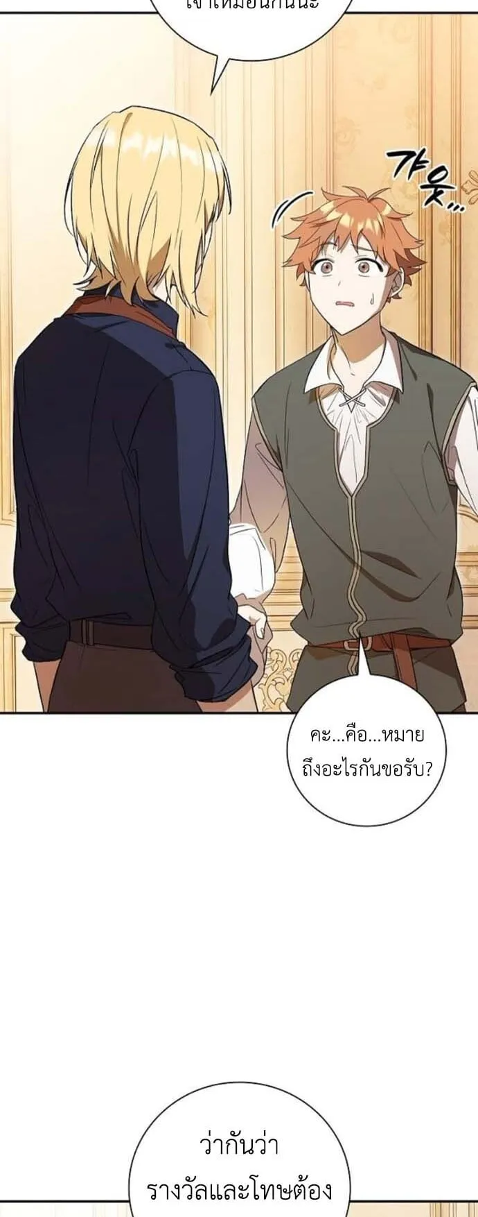 I Was Reincarnated as the Third Son of a Duke ตอนที่ 5 หน้า 26