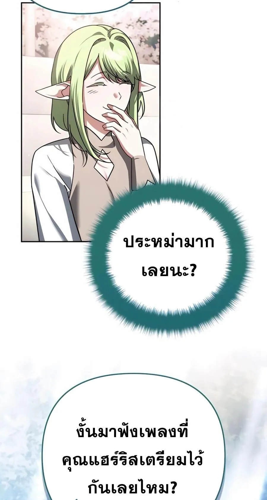 Sovereign of the Infinite Clones ตอนที่ 43 หน้า 17