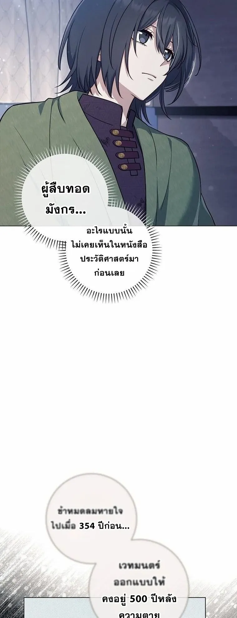 Magic Lord ตอนที่ 5 หน้า 54