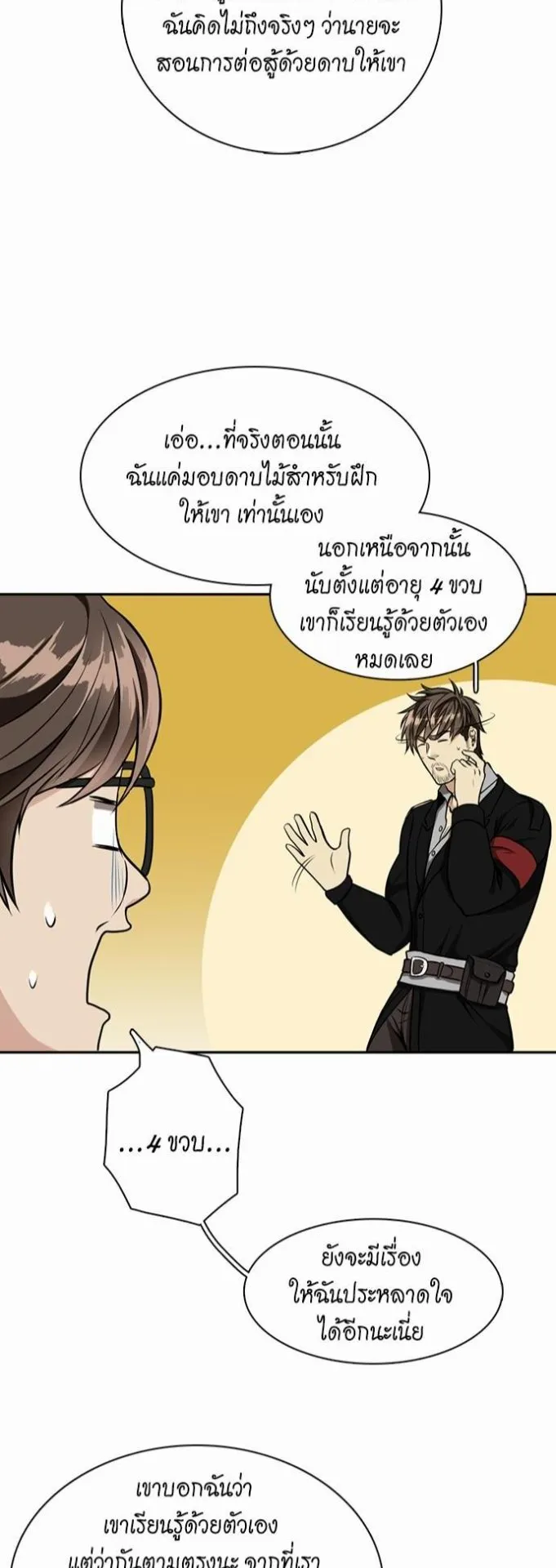 The Beginning After the End ตอนที่ 39 หน้า 23
