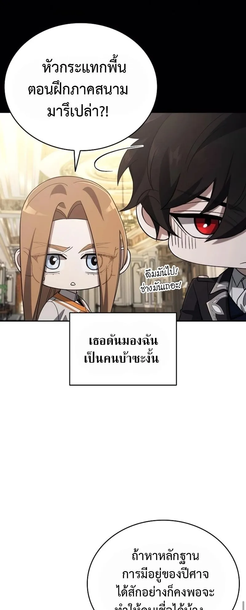 A Cadet Becomes a Prophet ตอนที่ 9 หน้า 15