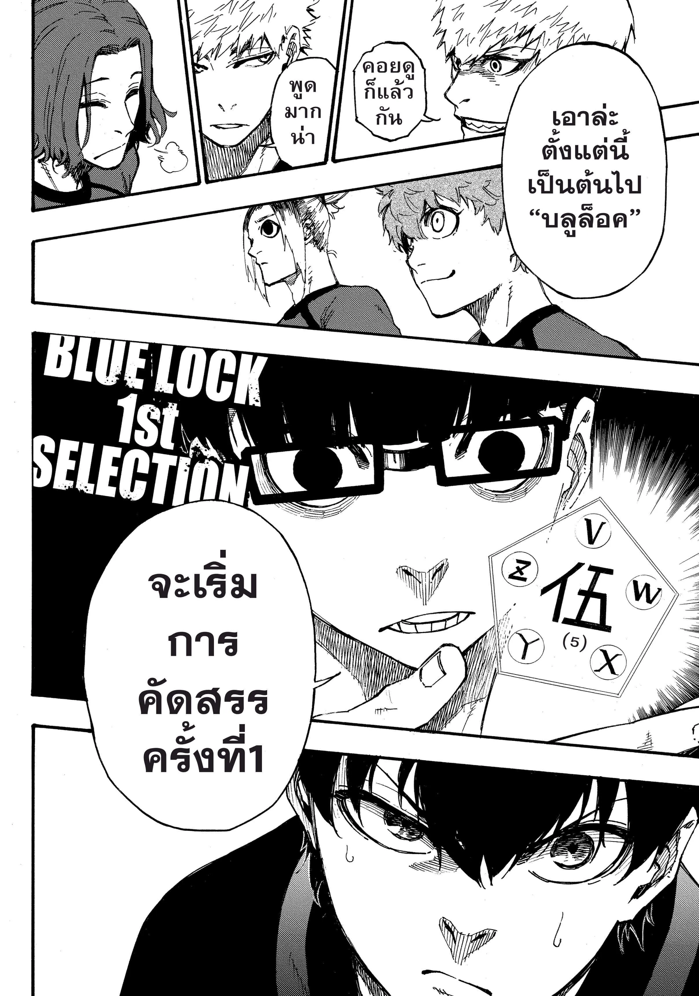 Blue Lock ตอนที่ 3 หน้า 25