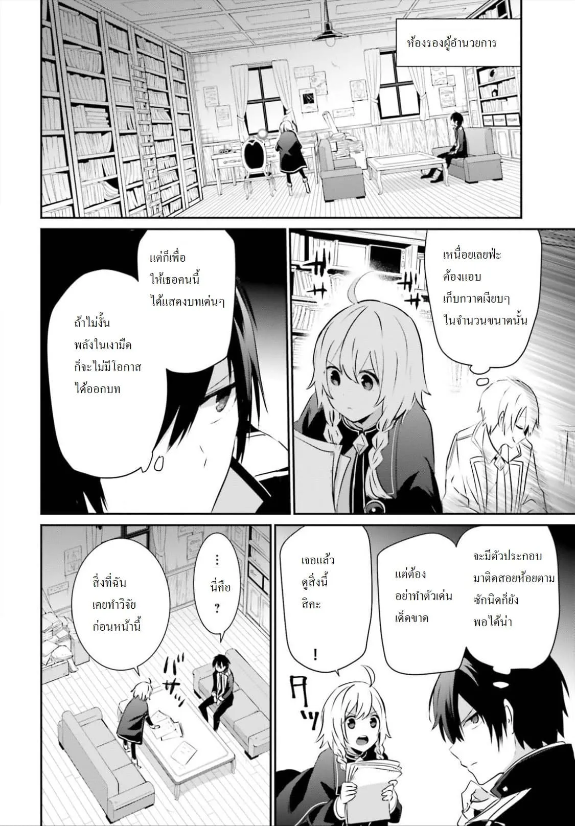 Kage no Jitsuryokusha ni Naritakute ตอนที่ 11 หน้า 12