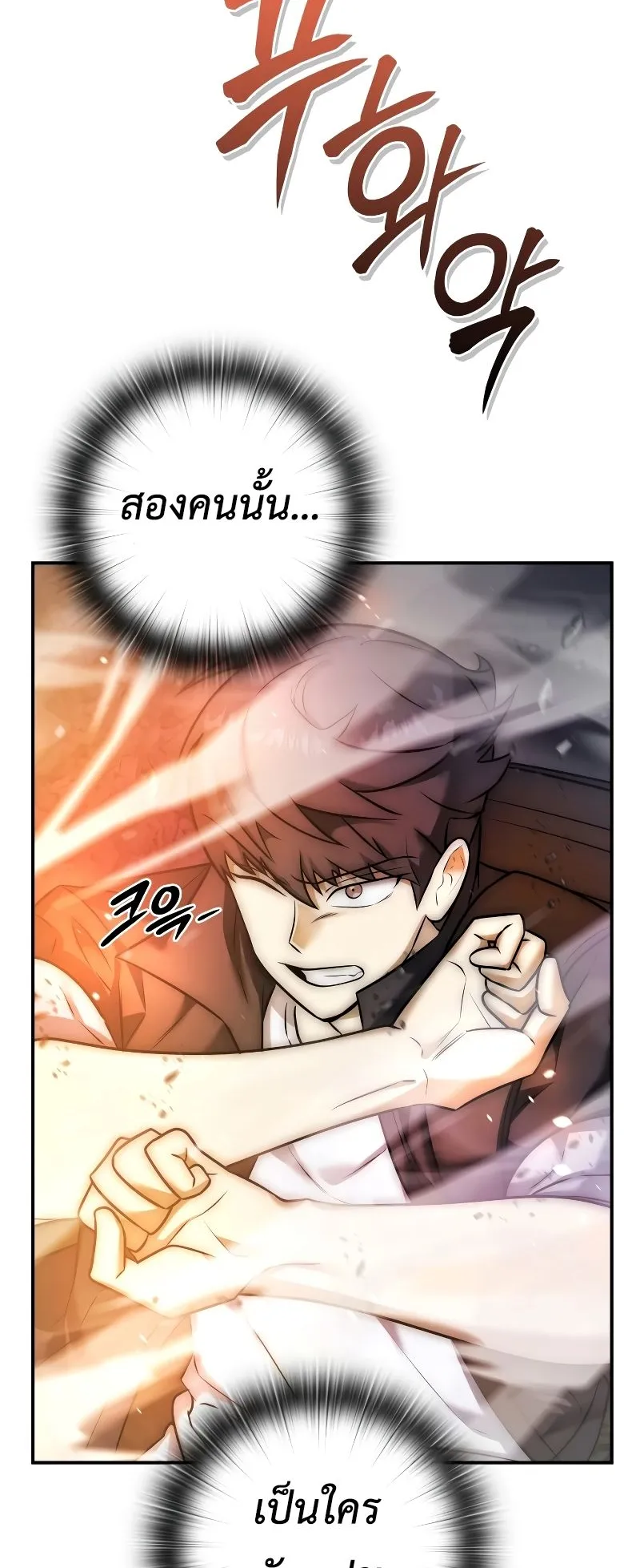 Subscribed To The Transcendental Channels ตอนที่ 2 หน้า 107