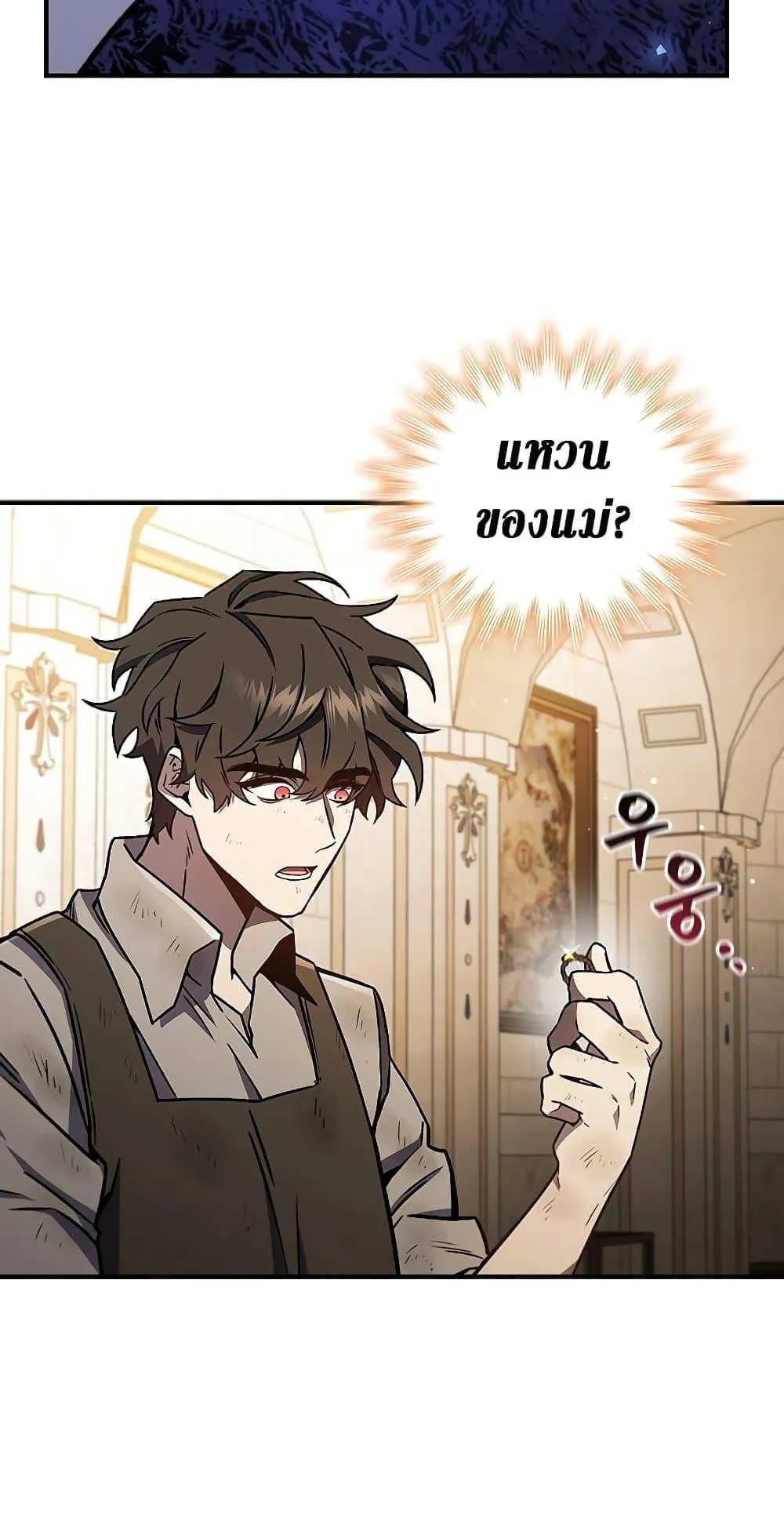 Dragon-Devouring Mage ตอนที่ 1 หน้า 68