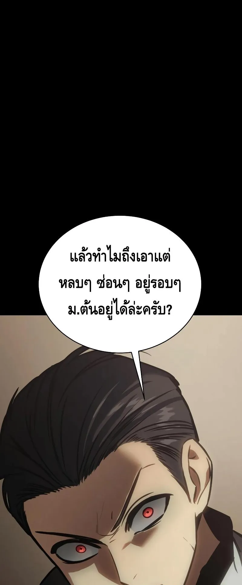 Baek XX ตอนที่ 16 หน้า 45