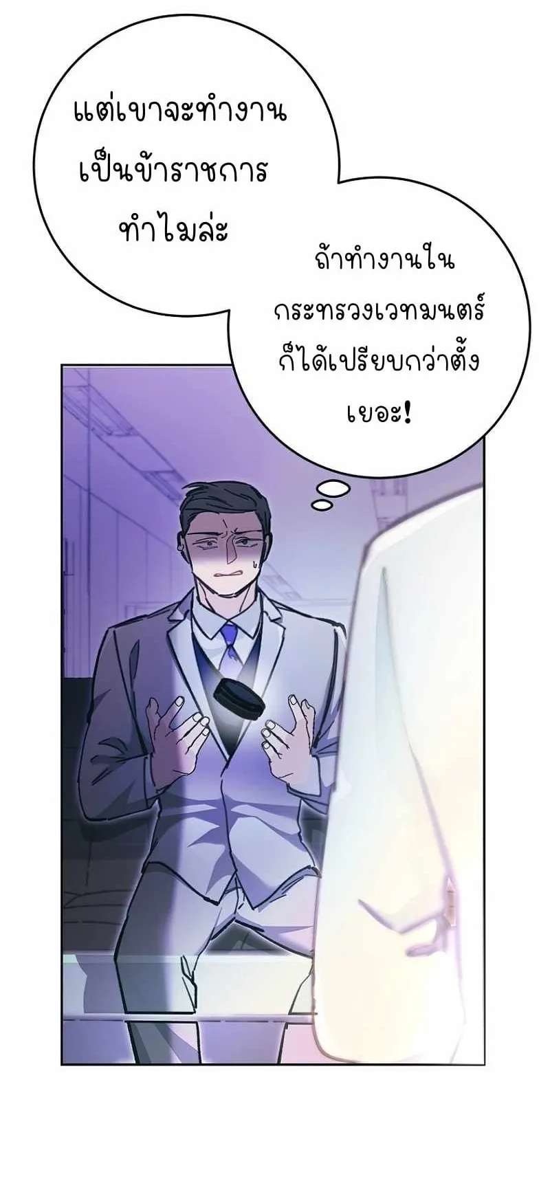 I Became a Civil Servant in a Magical World ตอนที่ 3 หน้า 8