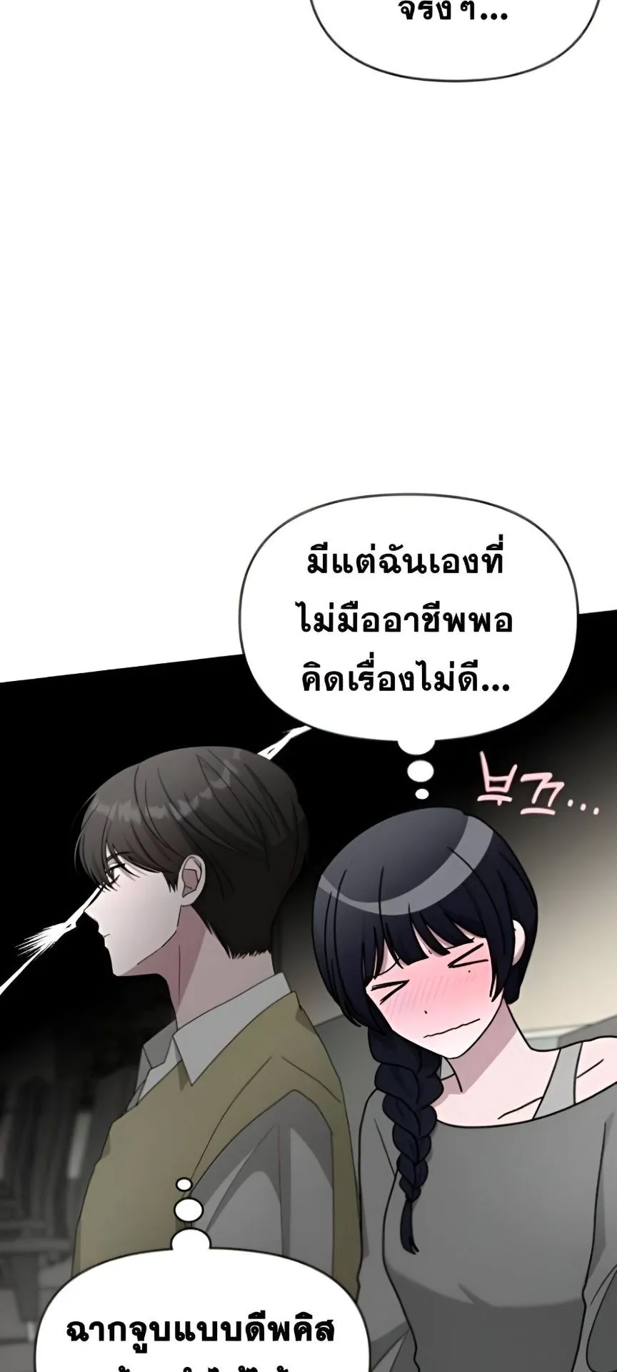 I Was Immediately Mistaken for a Monster Genius Actor ตอนที่ 48 หน้า 37
