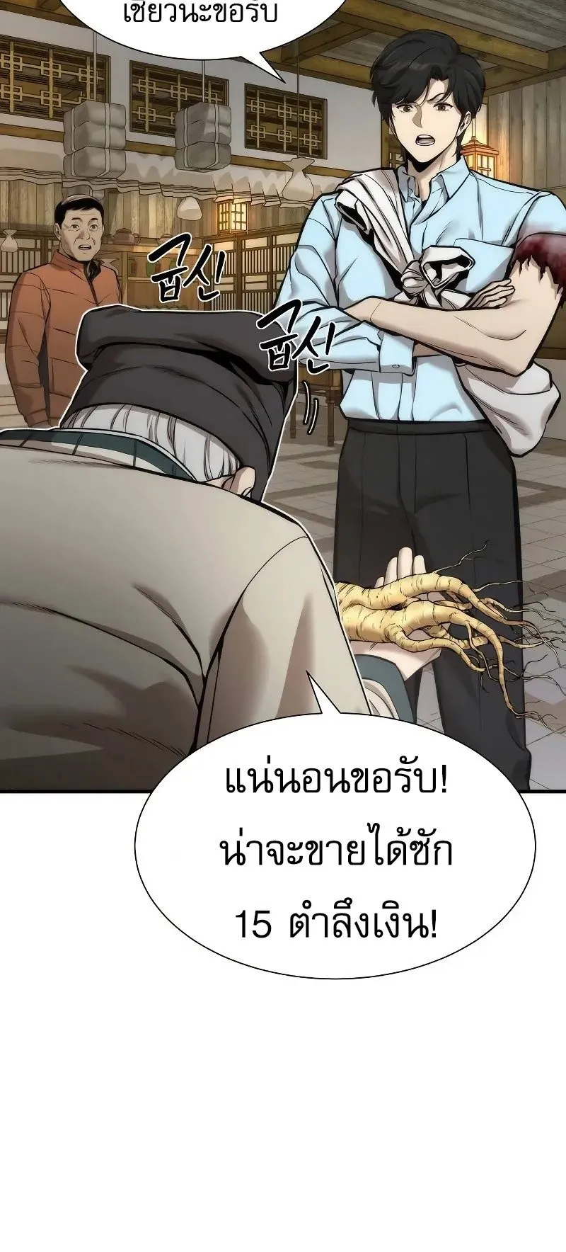A Regressor’s Tale of Cultivation ตอนที่ 5 หน้า 19