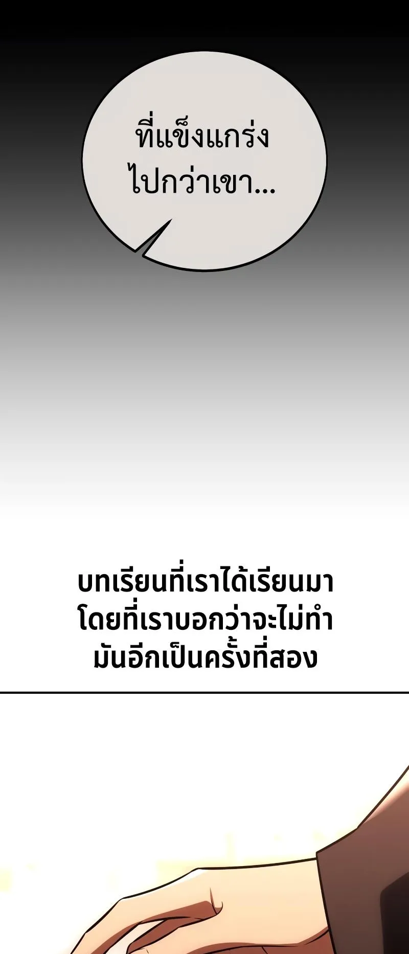 I Killed an Academy Player ตอนที่ 43 หน้า 137