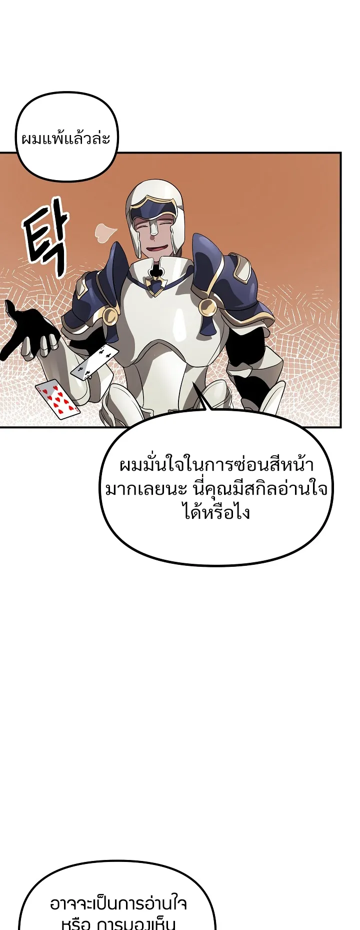 SSS-Class Suicide Hunter ตอนที่ 18 หน้า 16