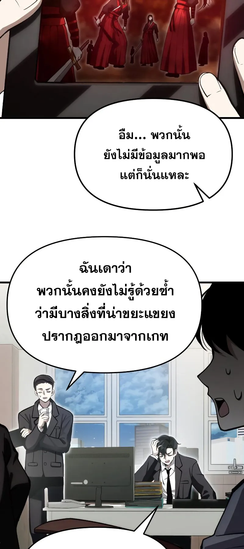 The Heavenly Demon is Descendant ตอนที่ 4 หน้า 40