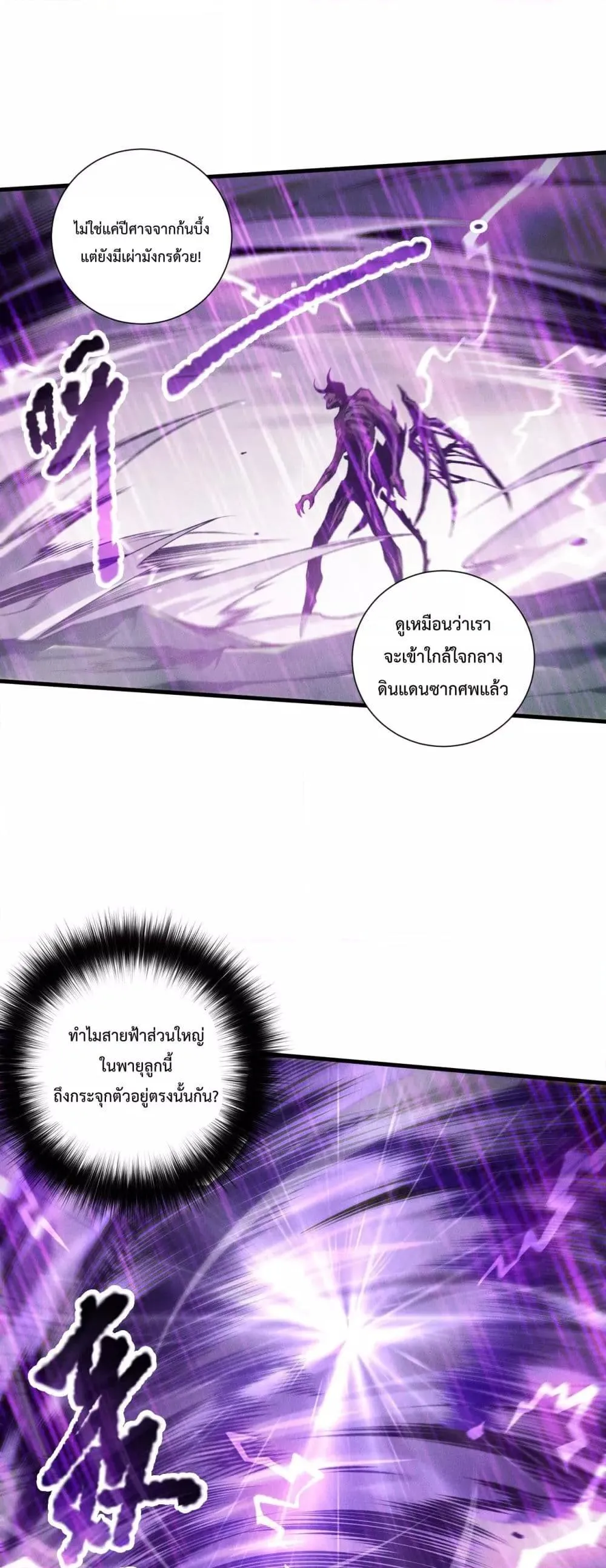Disastrous Necromancer ตอนที่ 180 หน้า 19